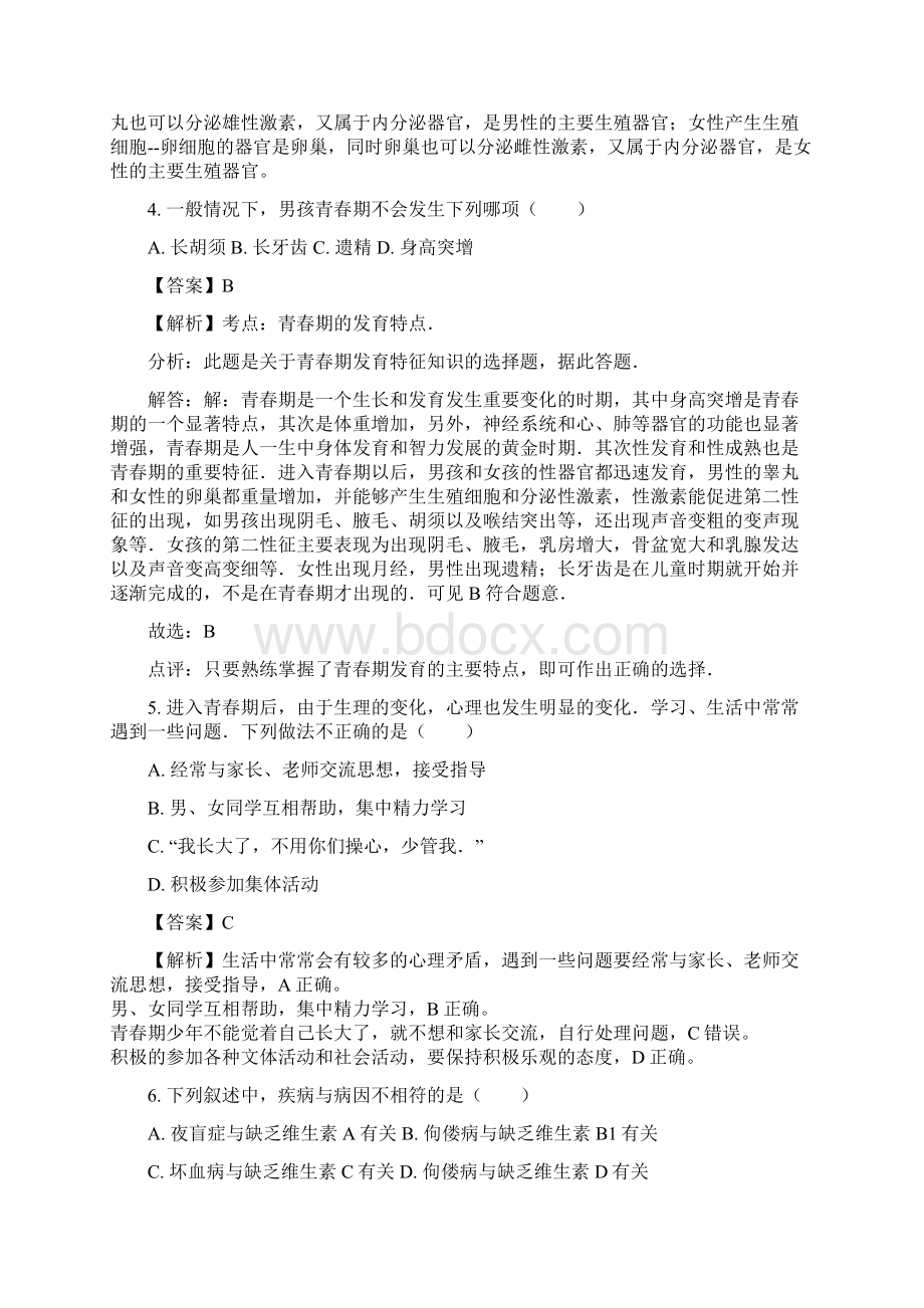 吉林省白城市六校联考学年七年级下学期期中生物试题解析Word格式.docx_第2页