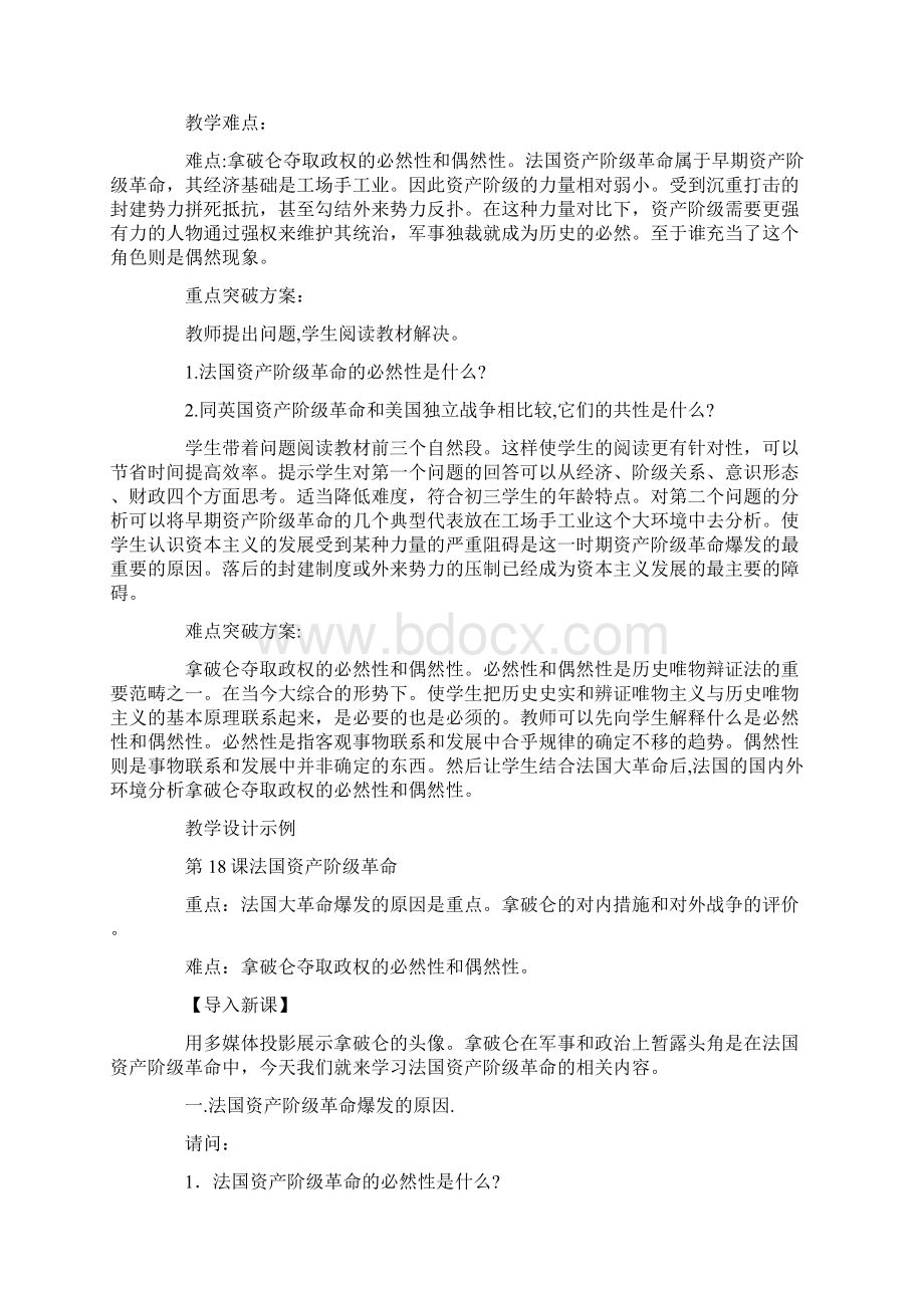 历史教案法国资产阶级革命.docx_第2页