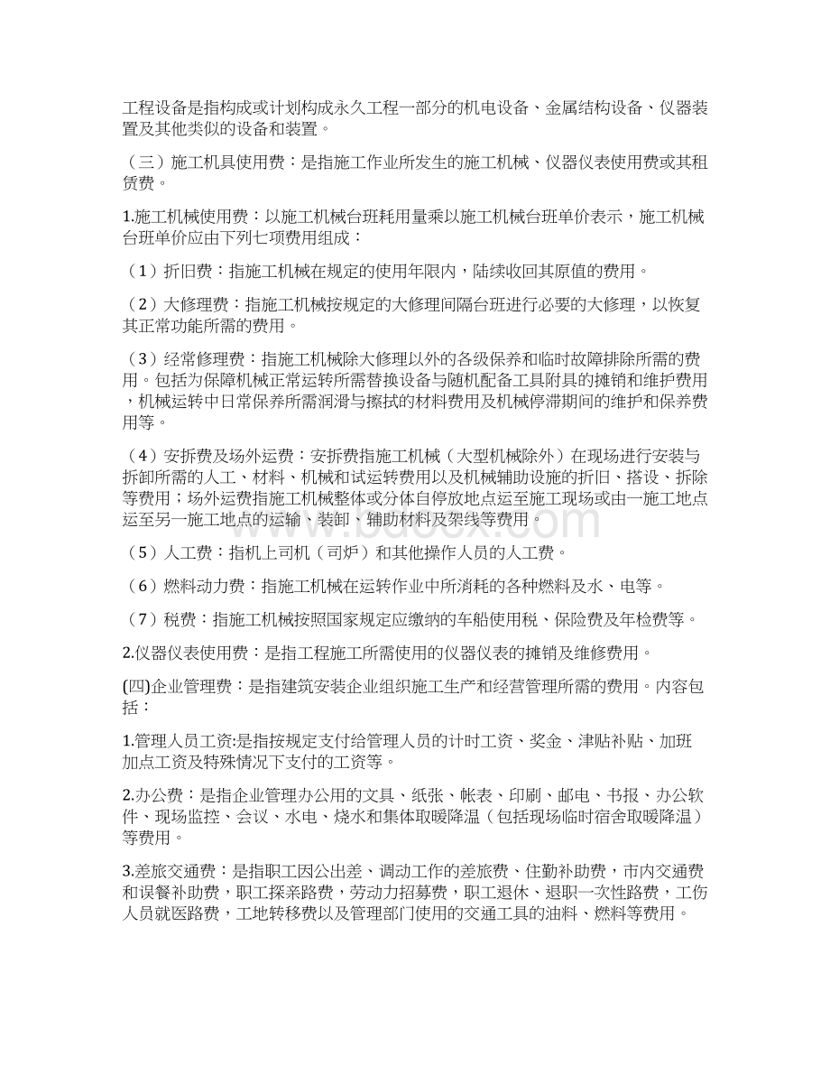 建筑安装工程费用项目组成按费用构成要素划分汇总.docx_第2页