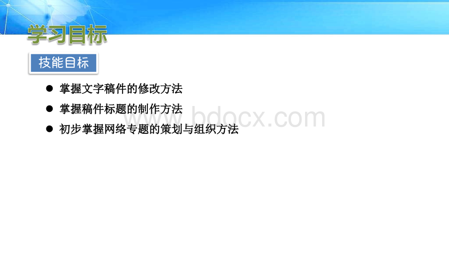 第二章网络信息制作与发布网络信息加工与整合.pptx_第3页