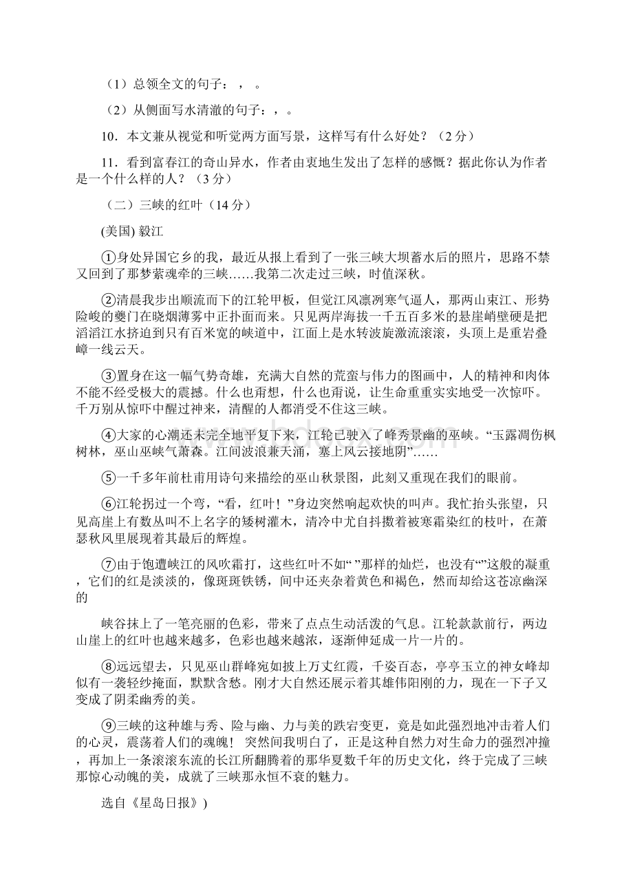 一只苍凉的公鸡阅读答案word范文 17页文档格式.docx_第3页