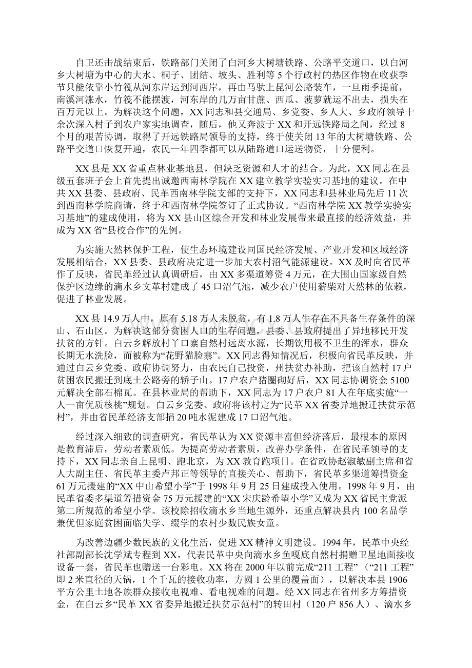 XX县统战工作先进个人事迹材料Word文档格式.docx_第2页