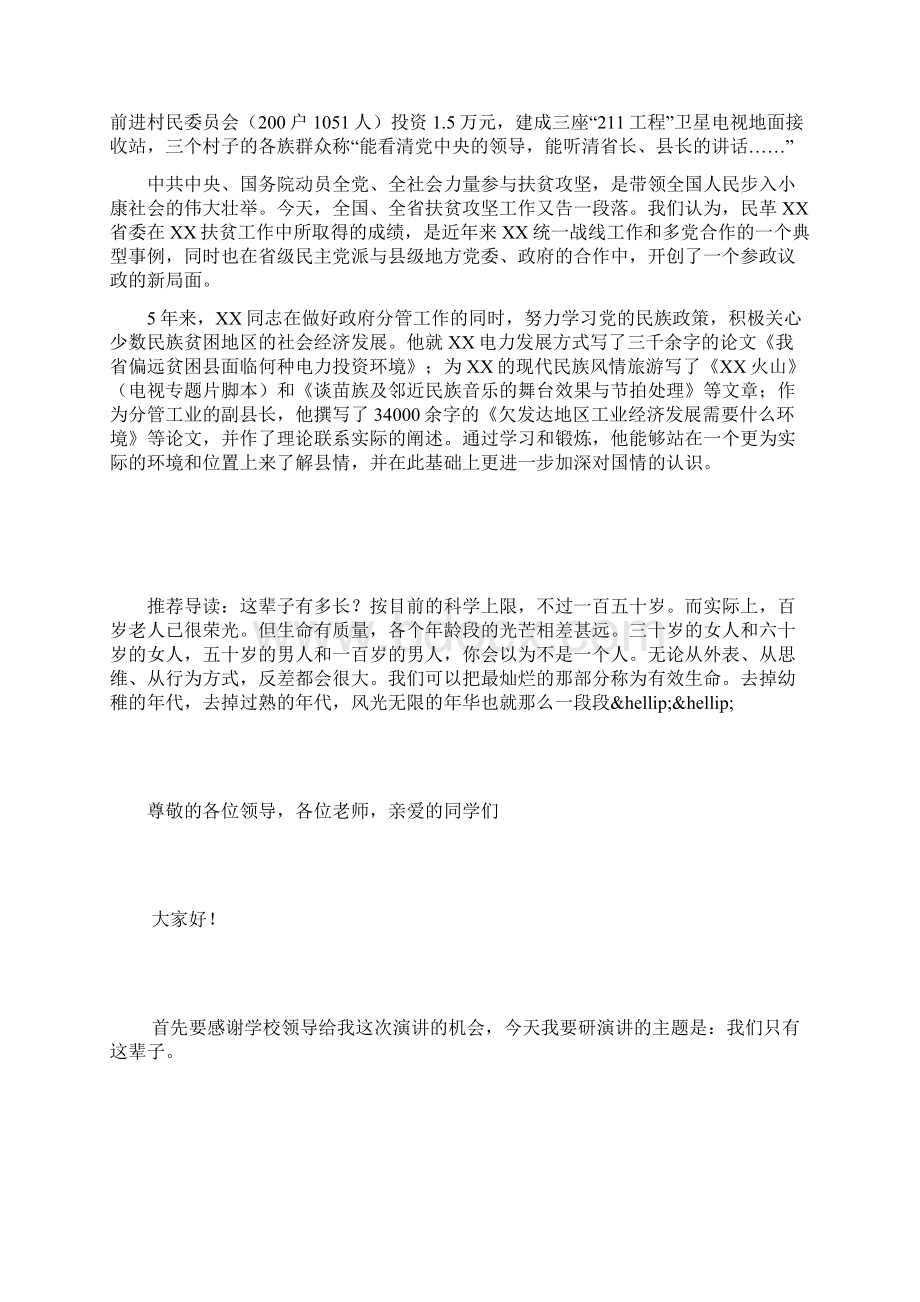 XX县统战工作先进个人事迹材料Word文档格式.docx_第3页