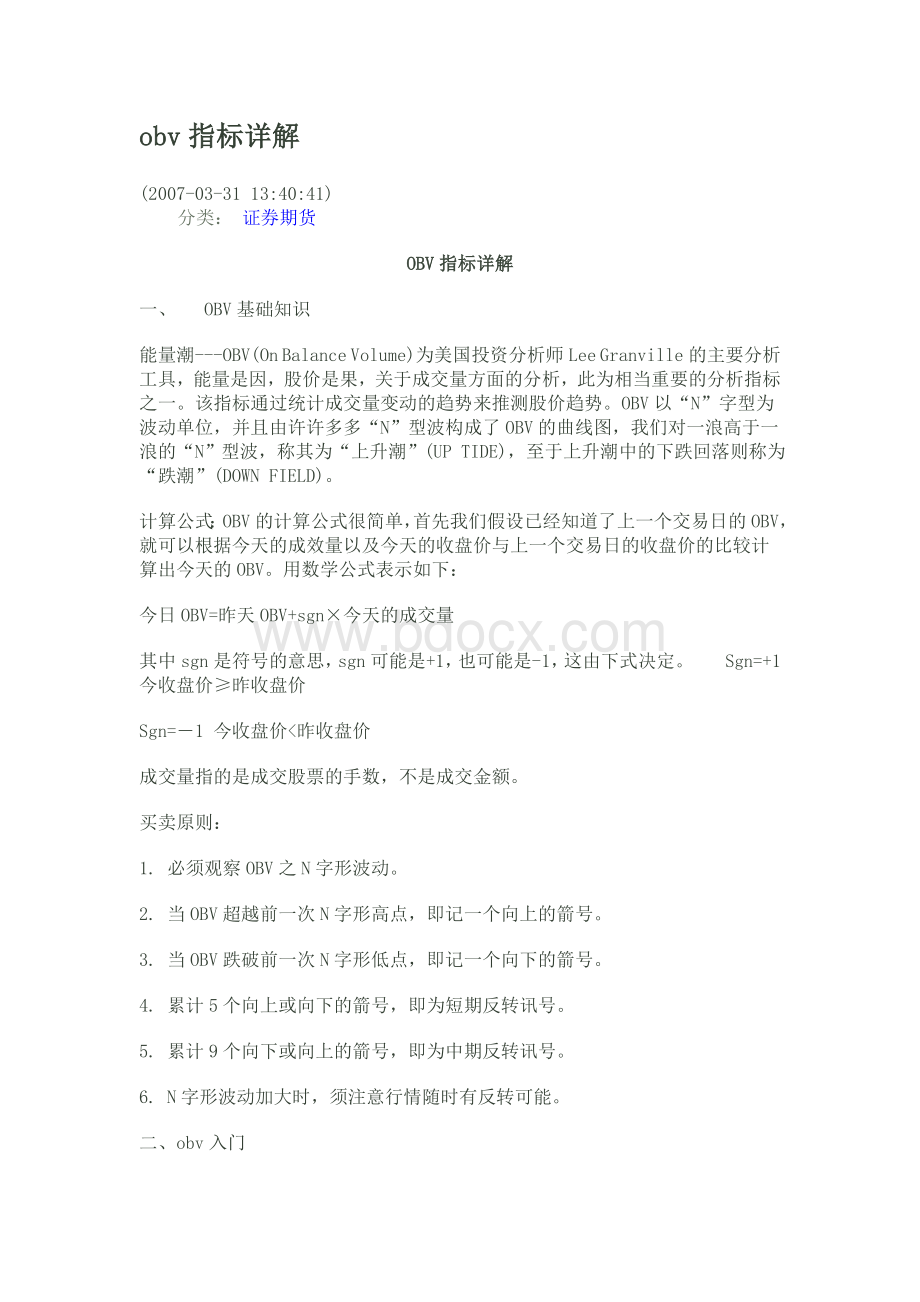 obv指标详解Word文件下载.doc