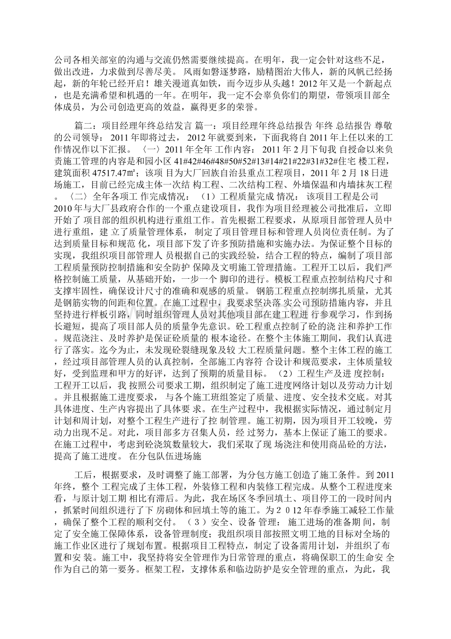 项目经理年终总结doc.docx_第2页