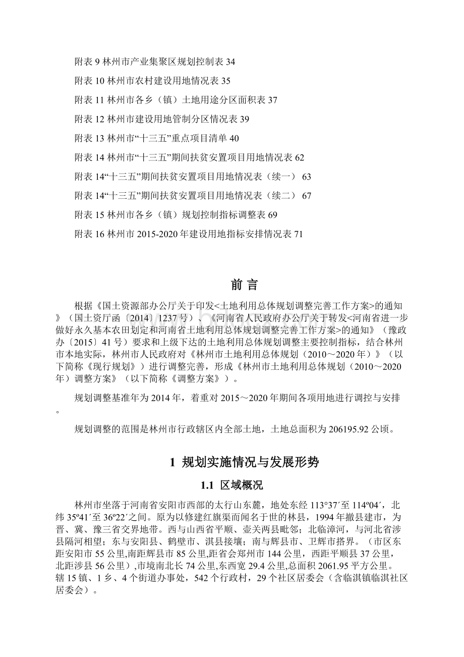 林州土地利用总体规划.docx_第3页