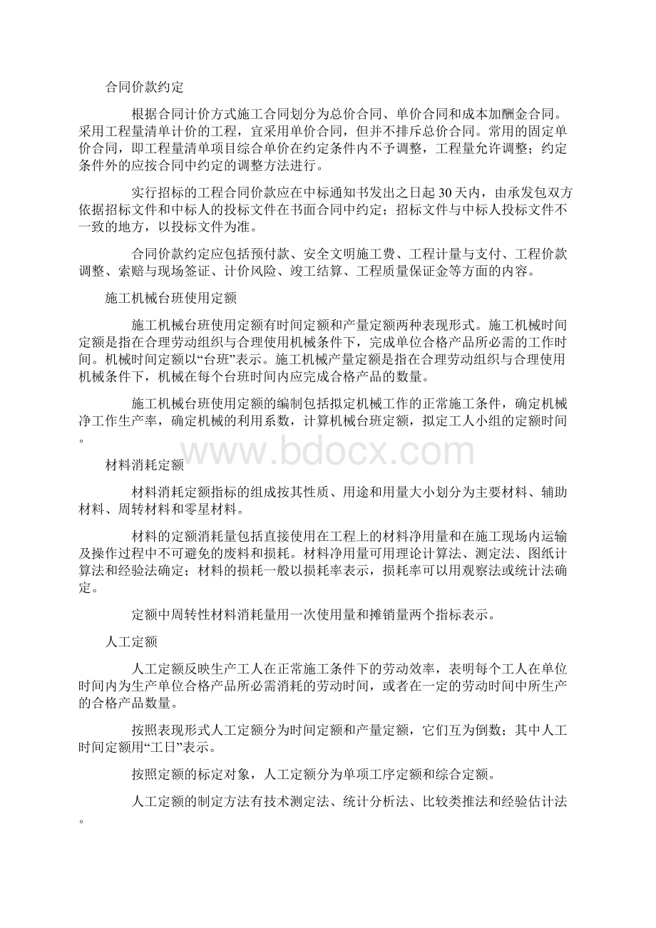 二建管理部分知识点Word格式文档下载.docx_第3页