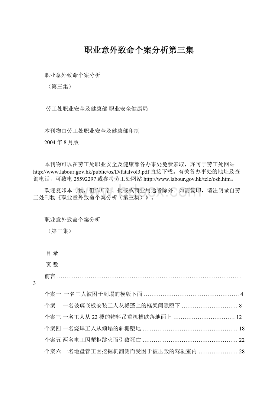 职业意外致命个案分析第三集Word下载.docx_第1页