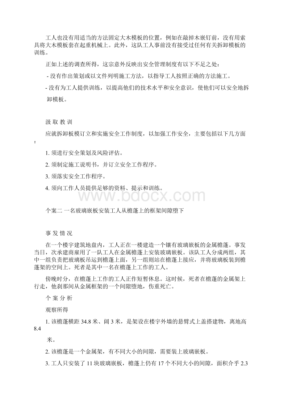 职业意外致命个案分析第三集Word下载.docx_第3页