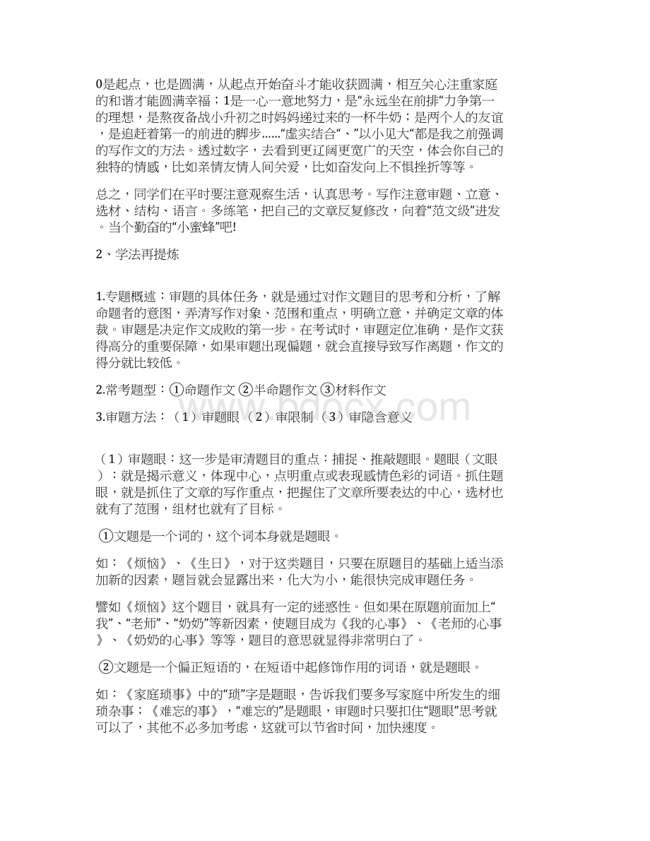 知名教育机构小升初作文全攻略之审题立意Word文件下载.docx_第2页