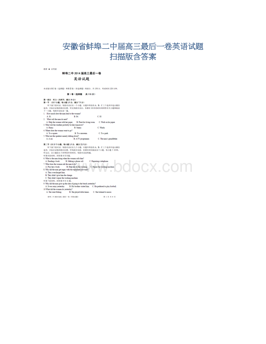 安徽省蚌埠二中届高三最后一卷英语试题 扫描版含答案.docx
