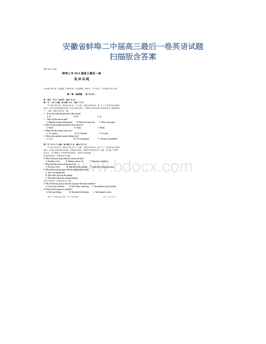 安徽省蚌埠二中届高三最后一卷英语试题 扫描版含答案文档格式.docx_第1页