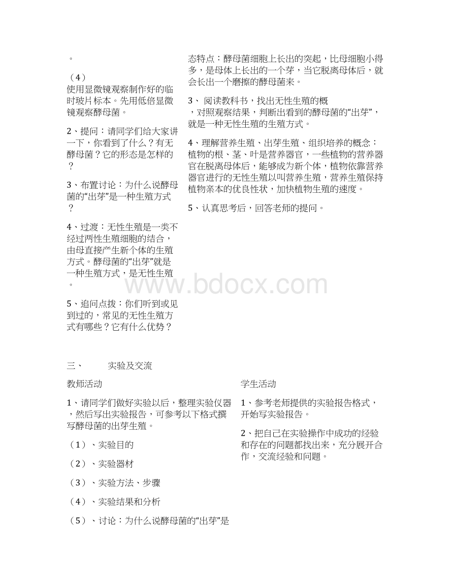 苏教版八年级生物上教案.docx_第3页