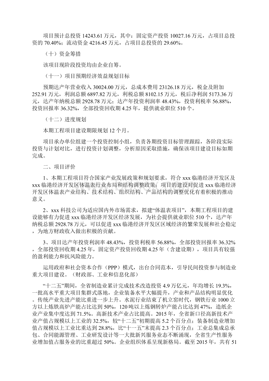 体温表项目可行性分析报告Word文档下载推荐.docx_第2页