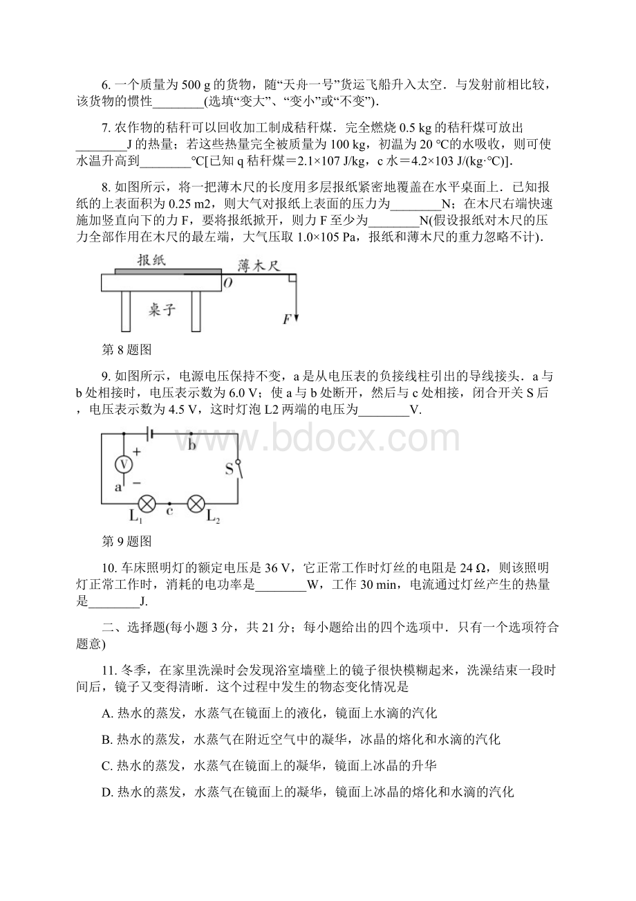 安徽物理中考真题及答案.docx_第2页
