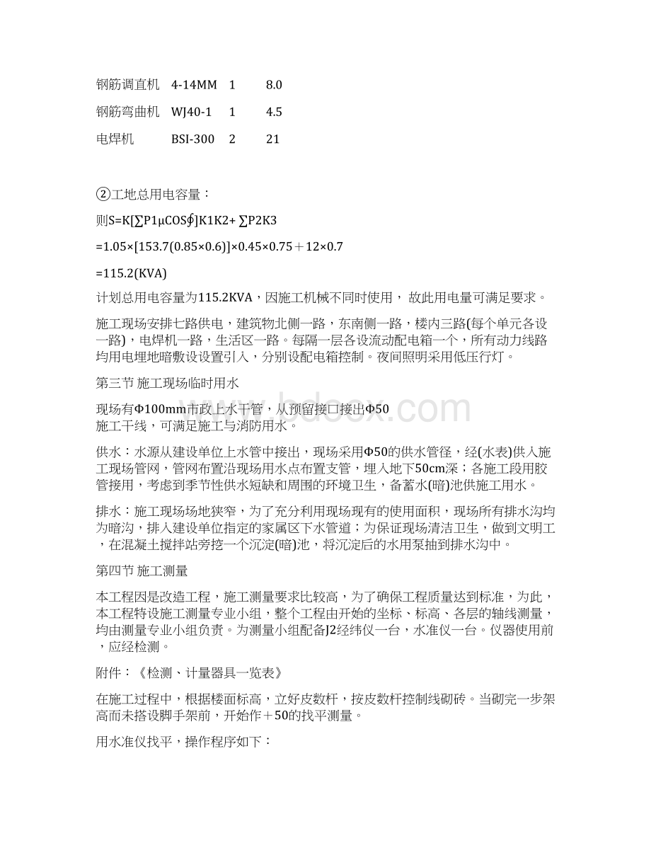 强烈推荐砖混结构工程项目施工设计.docx_第3页