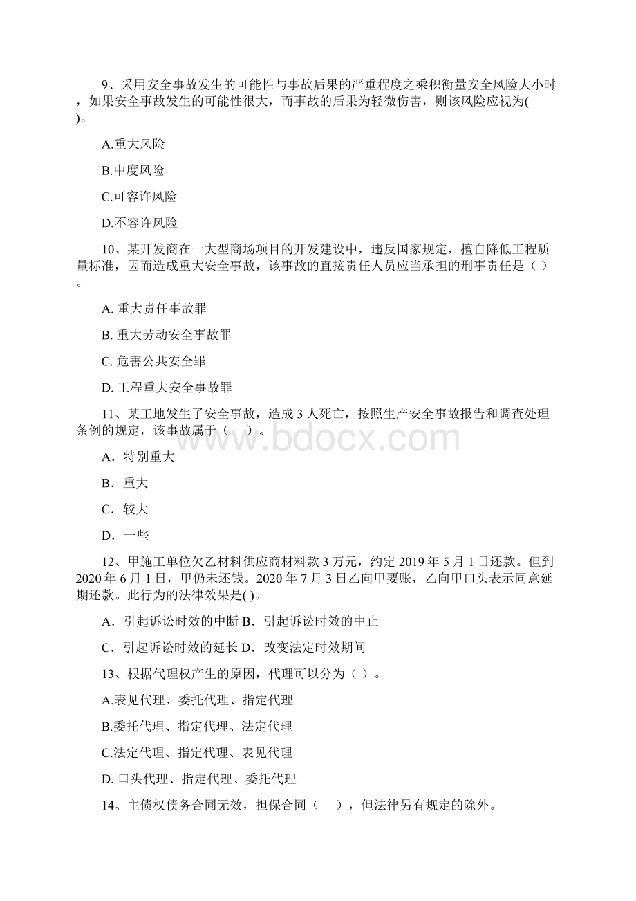 二级建造师《建设工程法规及相关知识》考前检测A卷 附答案.docx_第3页