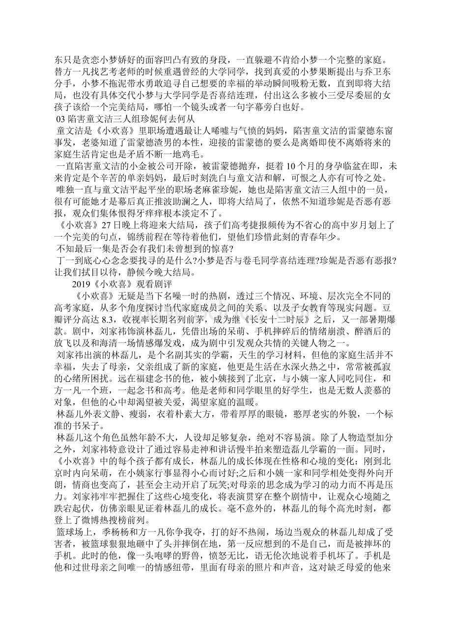 热播剧《小欢喜》大结局观后感剧评看小欢喜大结局有感.docx_第2页