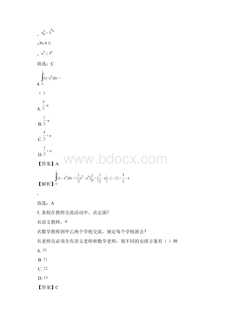 凉山州届高中毕业班第二次诊断性检测数学理科试题解析版Word格式.docx_第3页