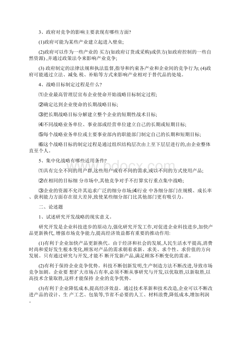 文化企业战略管理复习资料 2Word文件下载.docx_第2页