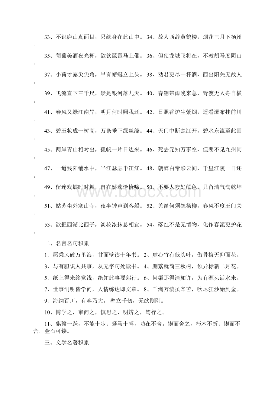 小学语文教师专业基础知识复习题69152Word文档下载推荐.docx_第2页