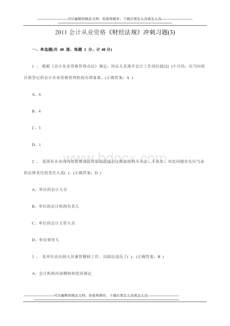 《财经法规》冲刺习题(3)Word文件下载.doc_第1页