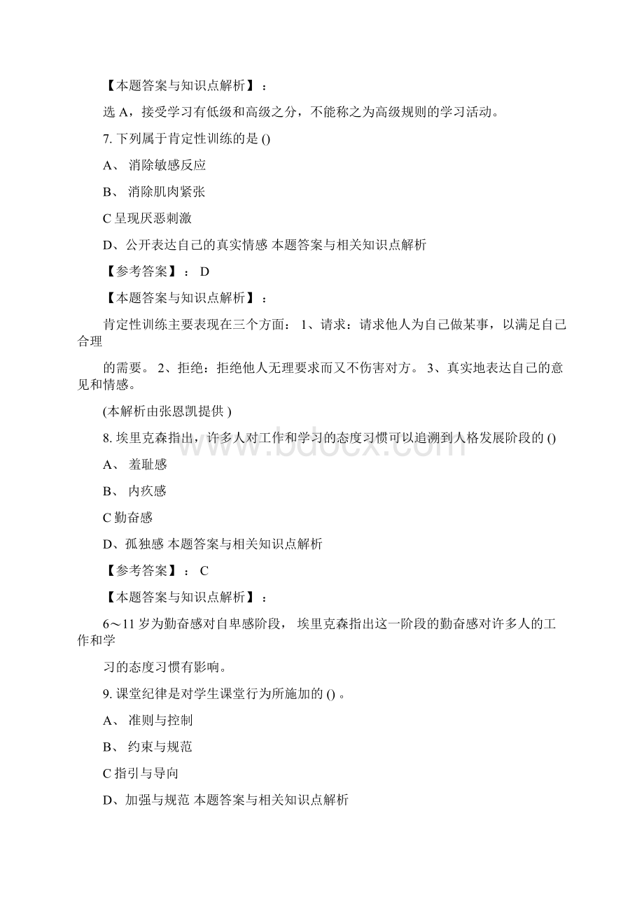 精编教师资格《小学教育心理学》经典考试复习题带答案知识点分析共10套题第8Word格式.docx_第3页