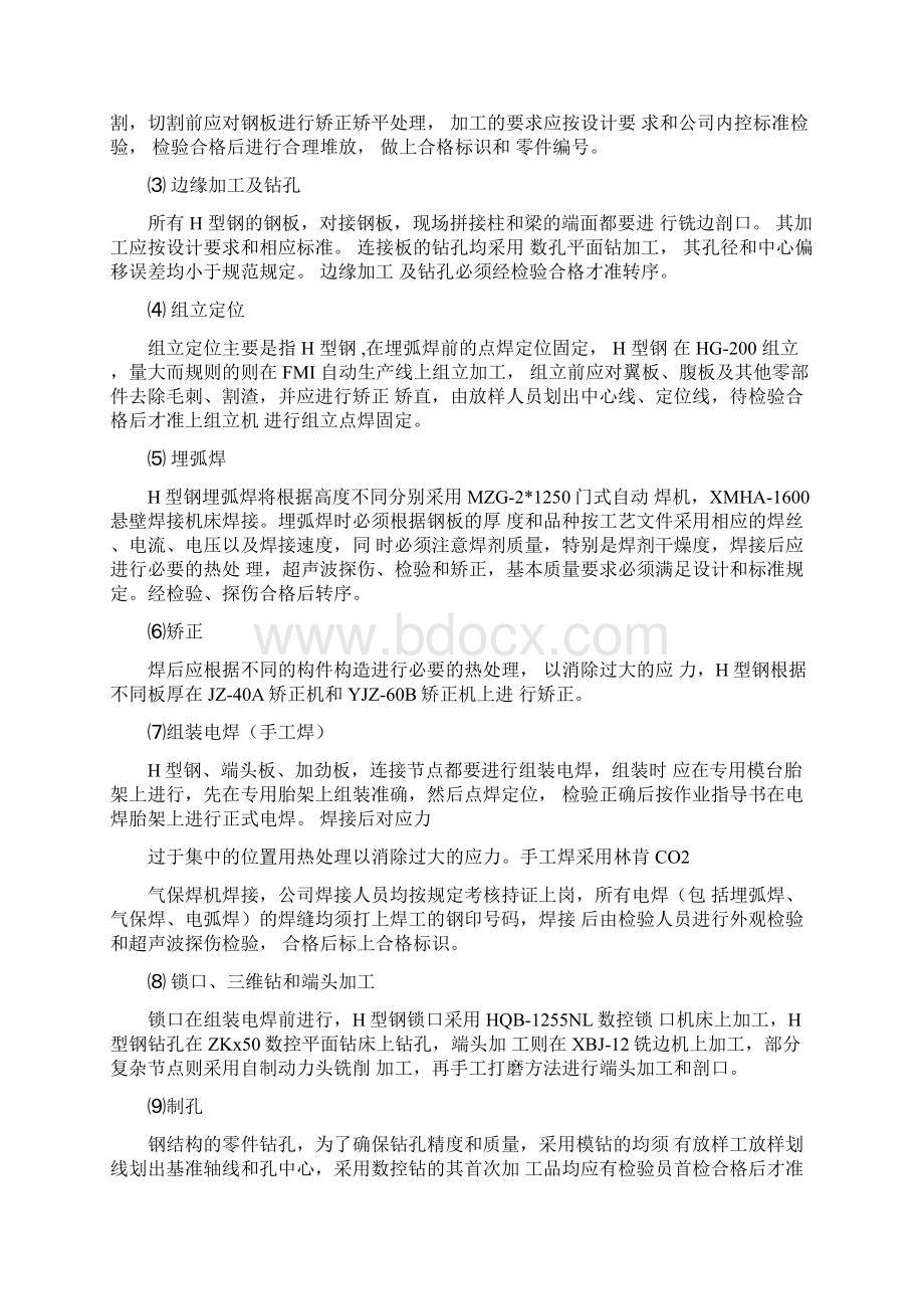 行车梁验收Word文档格式.docx_第3页