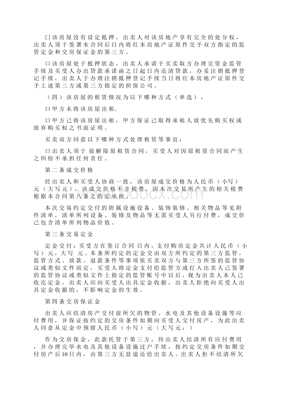 房屋买卖合同模板Word文件下载.docx_第2页