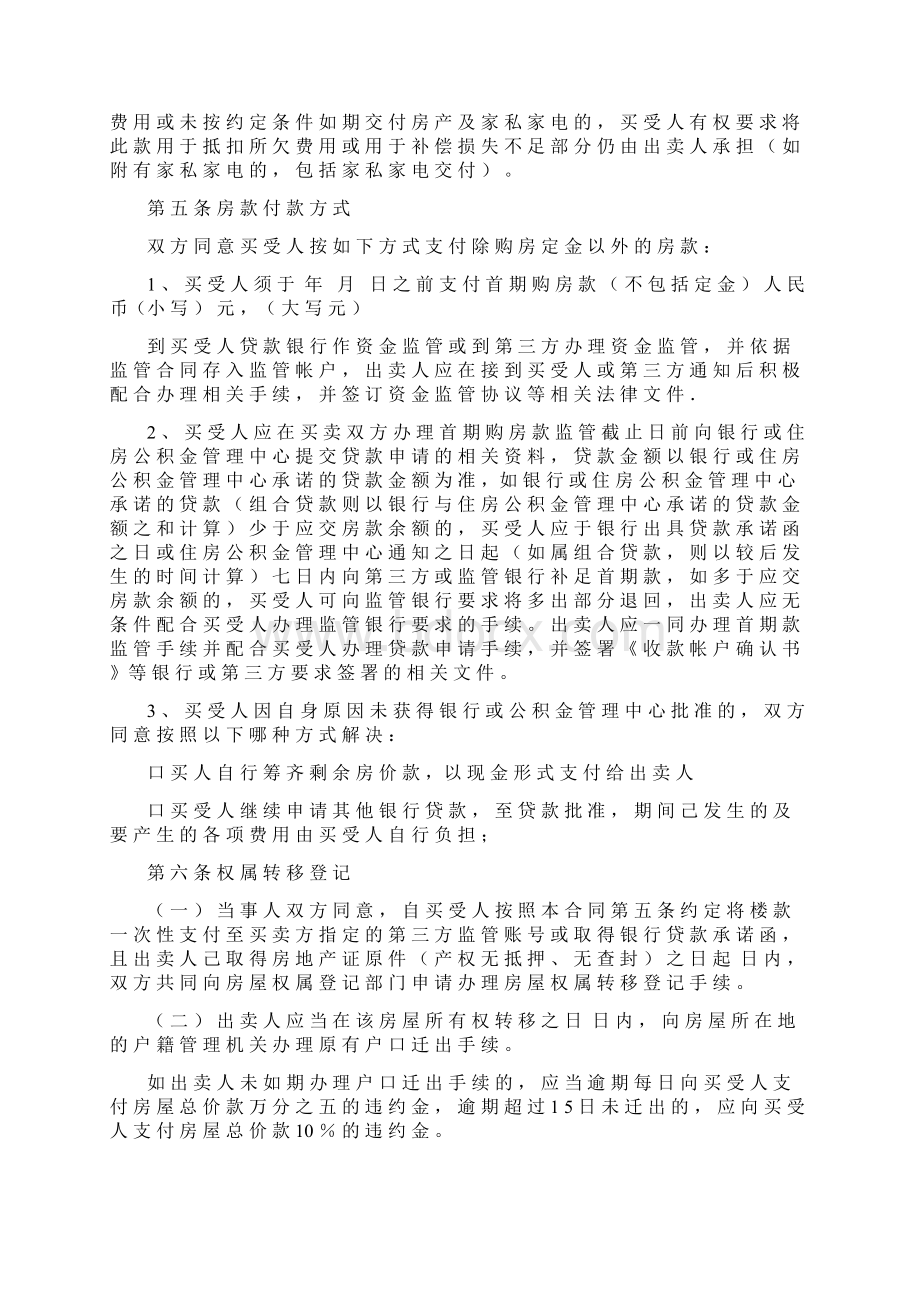 房屋买卖合同模板Word文件下载.docx_第3页