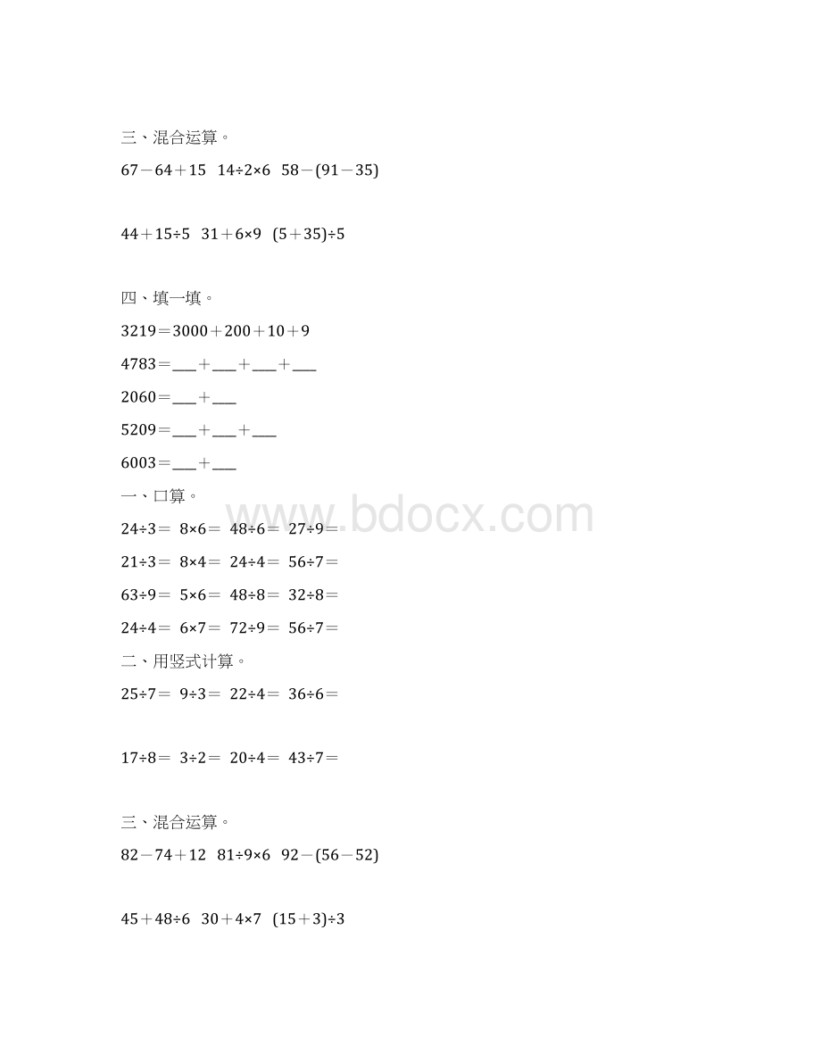 人教版二年级数学下册计算汇总25.docx_第3页