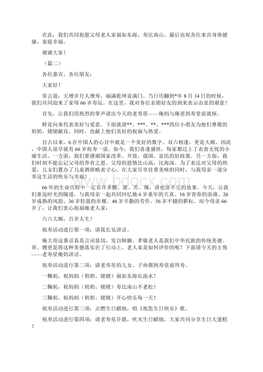 父母祝寿宴答谢致辞20篇Word格式文档下载.docx_第2页