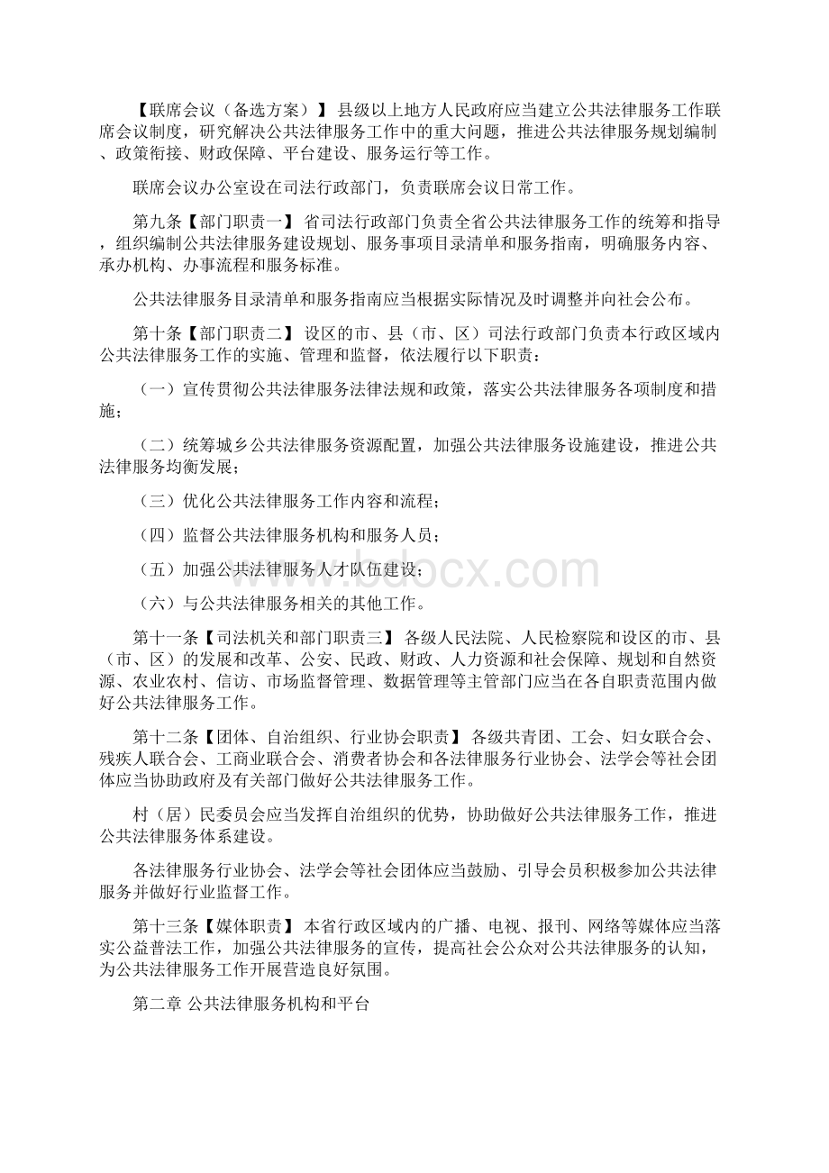 江苏省公共法律服务条例Word格式文档下载.docx_第2页