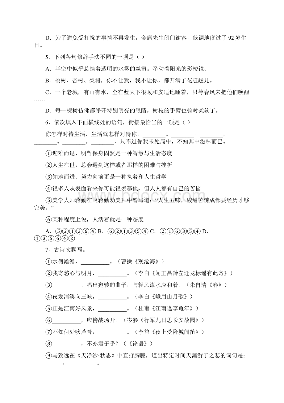 最新人教版七年级语文上册期末卷及答案文档格式.docx_第2页