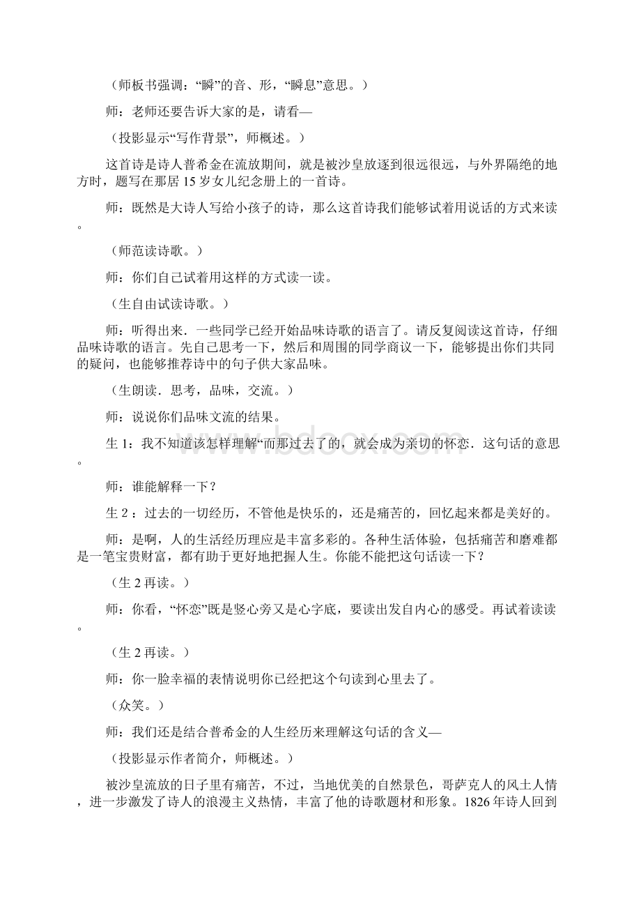 假如生活欺骗了你 课堂实录Word文档格式.docx_第2页