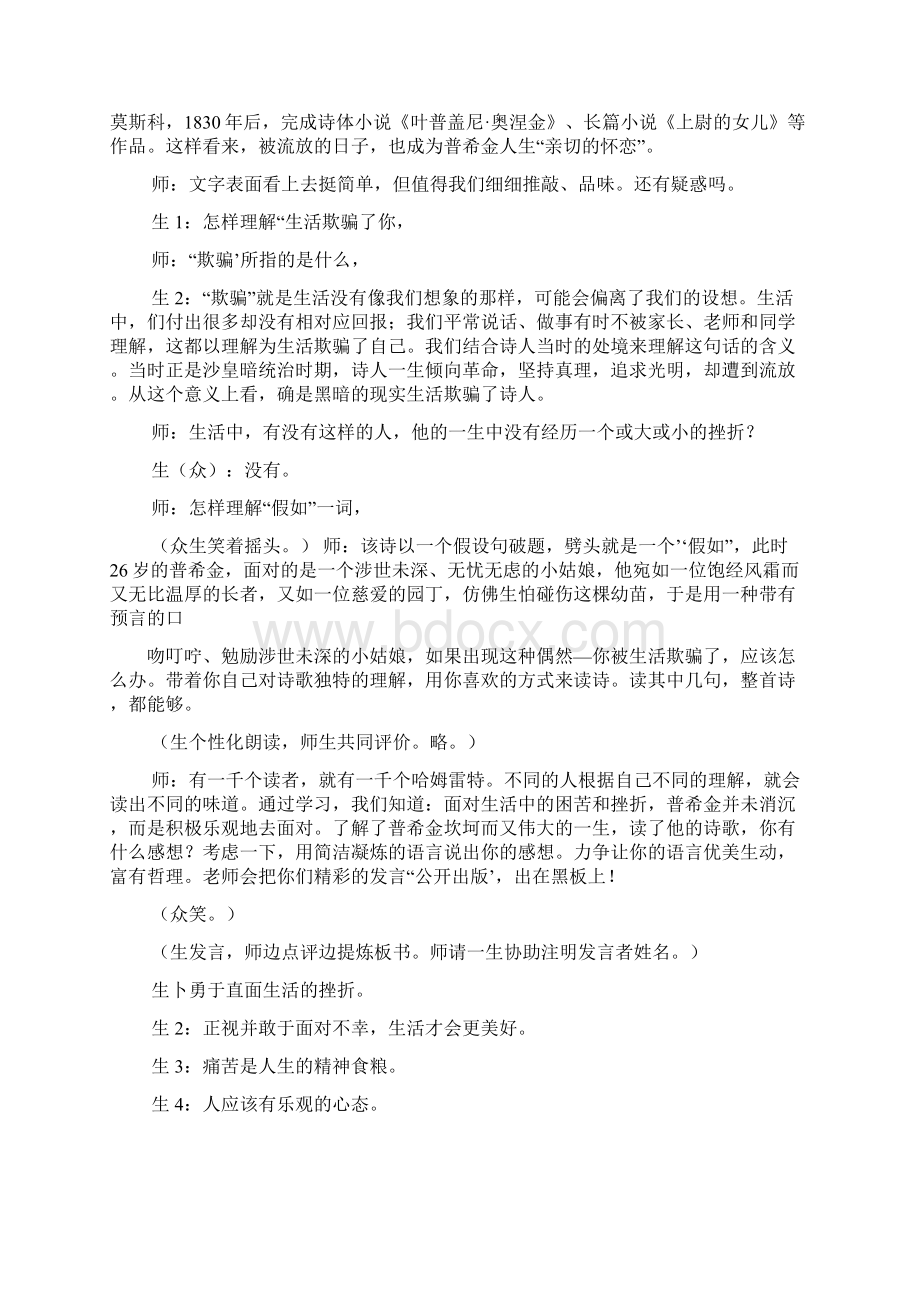 假如生活欺骗了你 课堂实录Word文档格式.docx_第3页