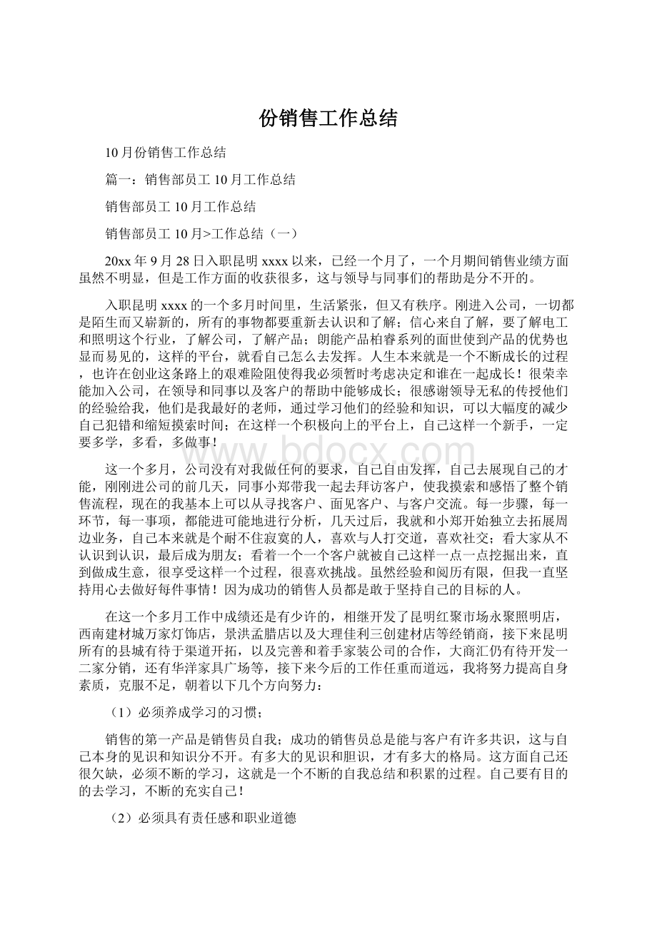 份销售工作总结.docx_第1页