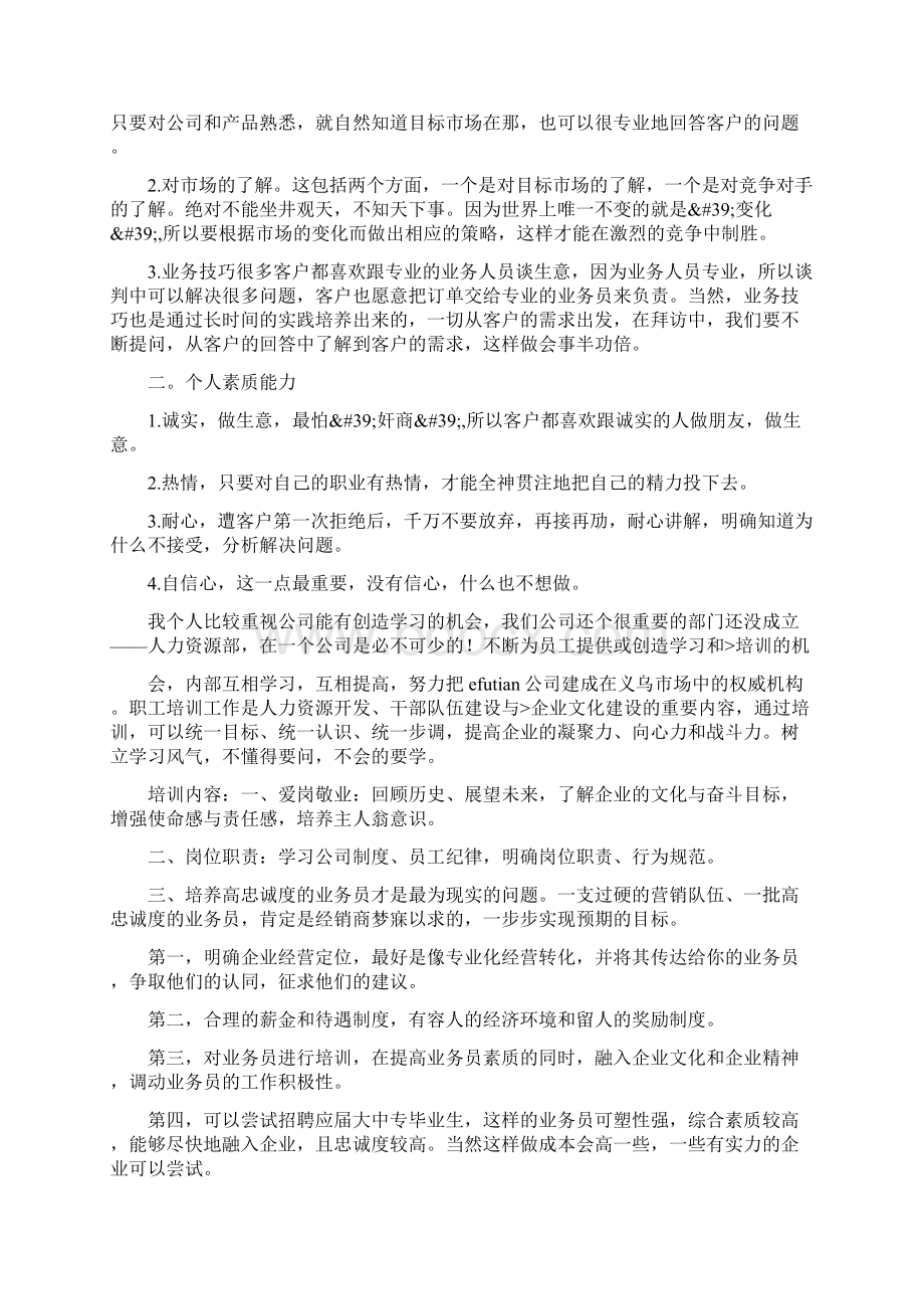 份销售工作总结文档格式.docx_第3页