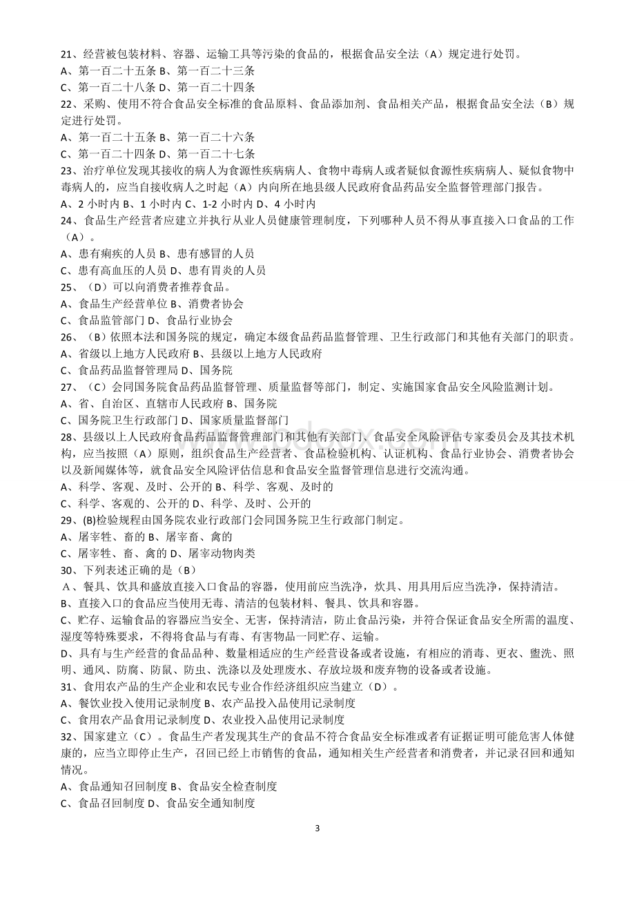 试题和答案_精品文档_精品文档.doc_第3页