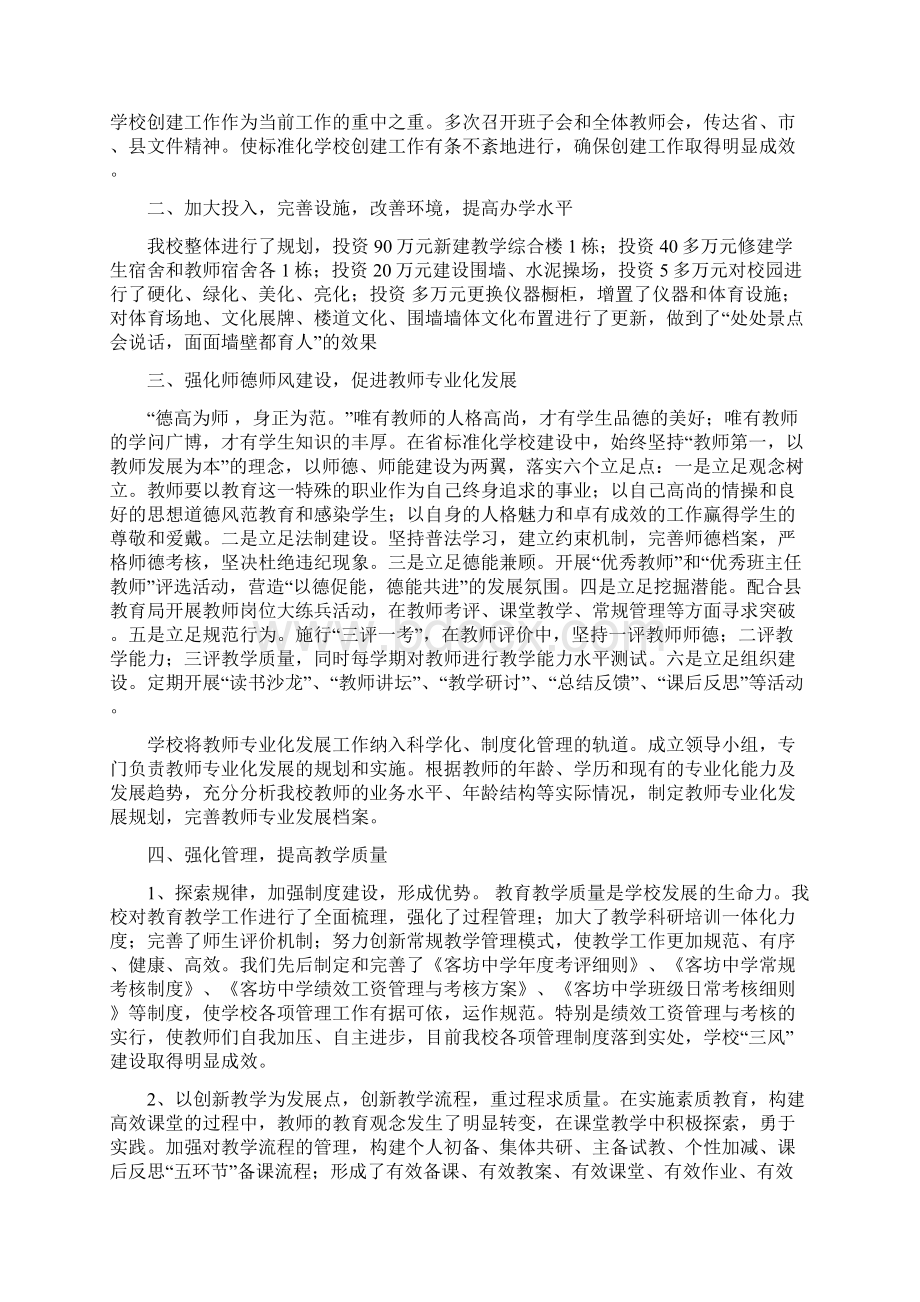 标准化学校验收报告标准.docx_第3页