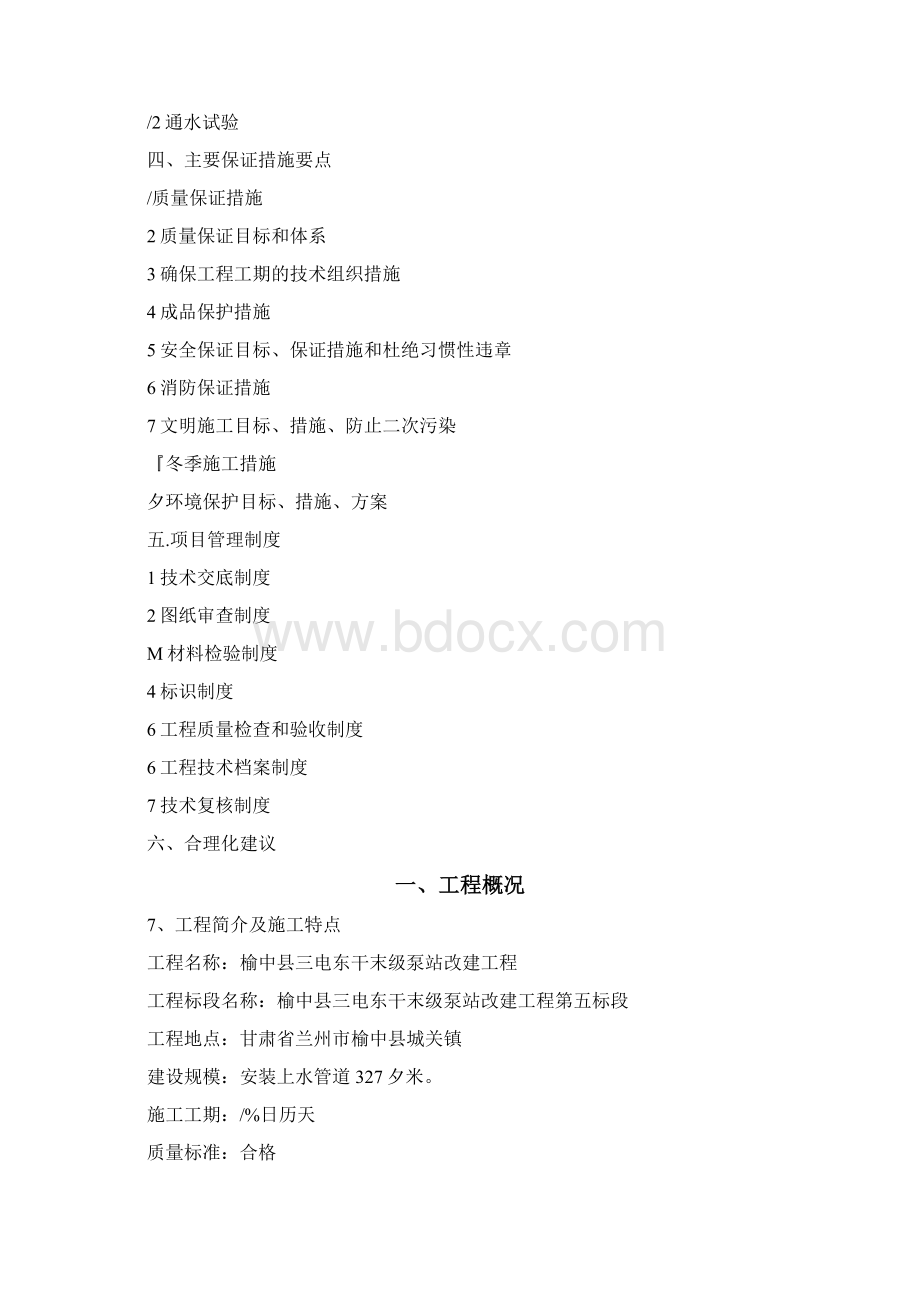 泵站上水输水管线施工组织设计.docx_第2页