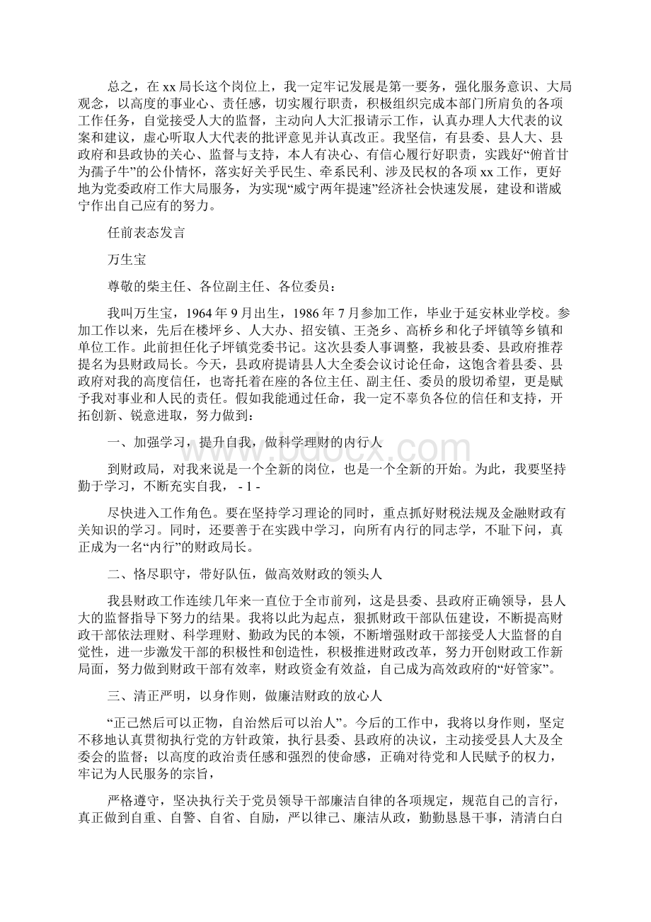 任前表态发言范文.docx_第2页