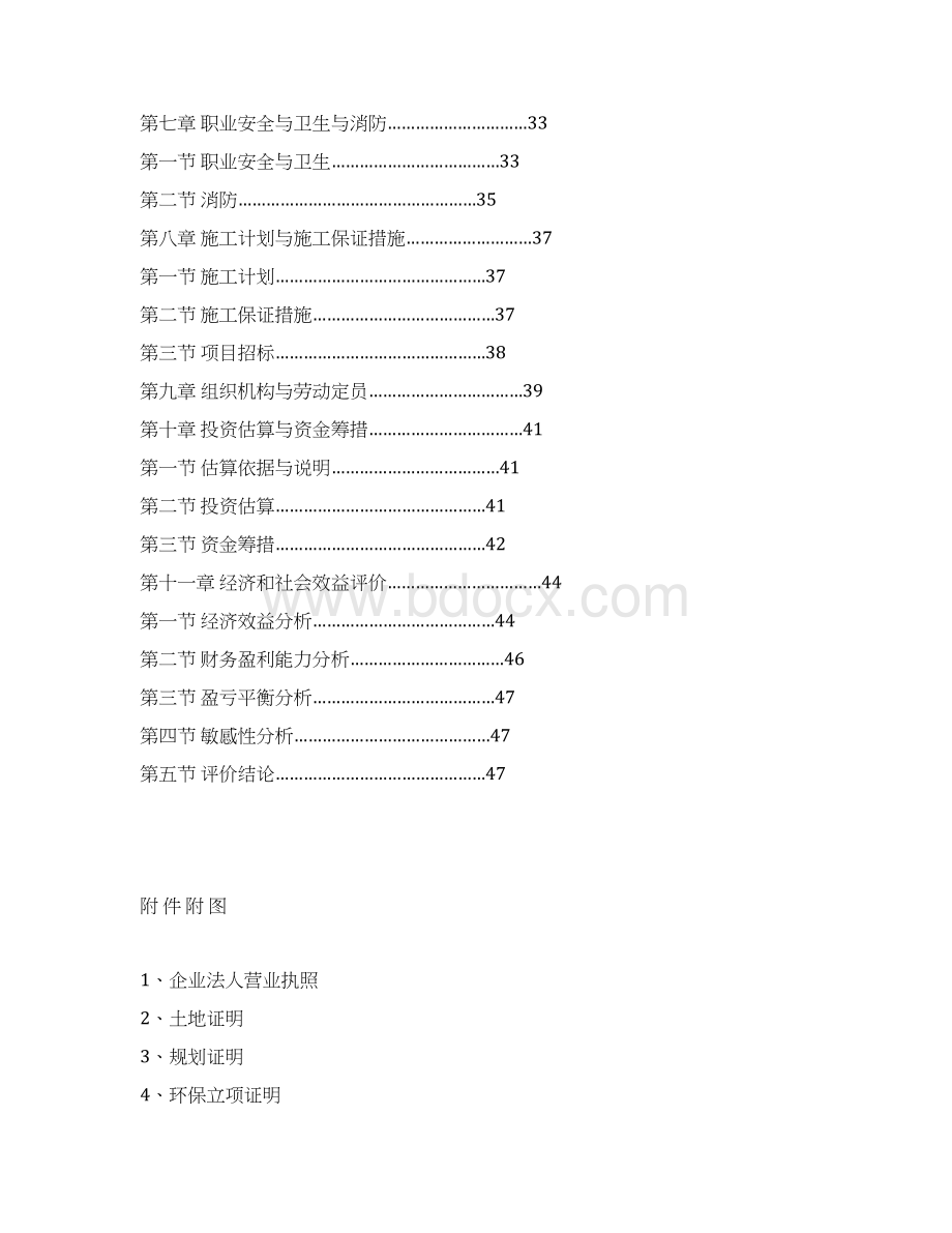 年产1200万平方米五层瓦楞纸板生产线项目可行性研究报告Word格式文档下载.docx_第2页