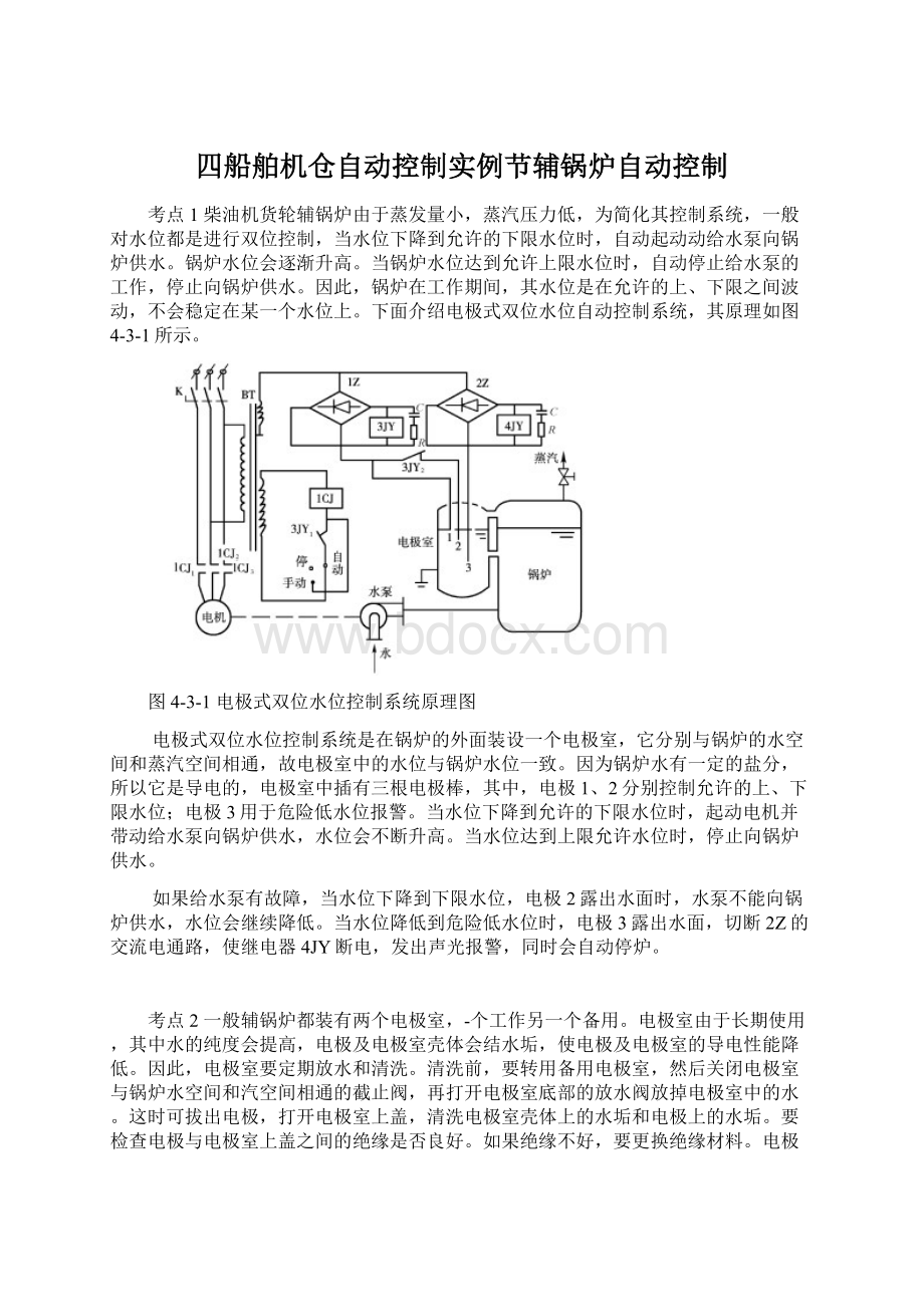 四船舶机仓自动控制实例节辅锅炉自动控制Word格式文档下载.docx_第1页