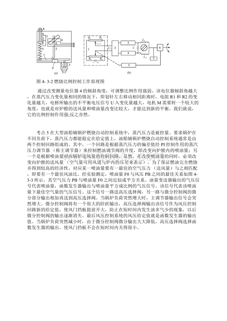 四船舶机仓自动控制实例节辅锅炉自动控制Word格式文档下载.docx_第3页