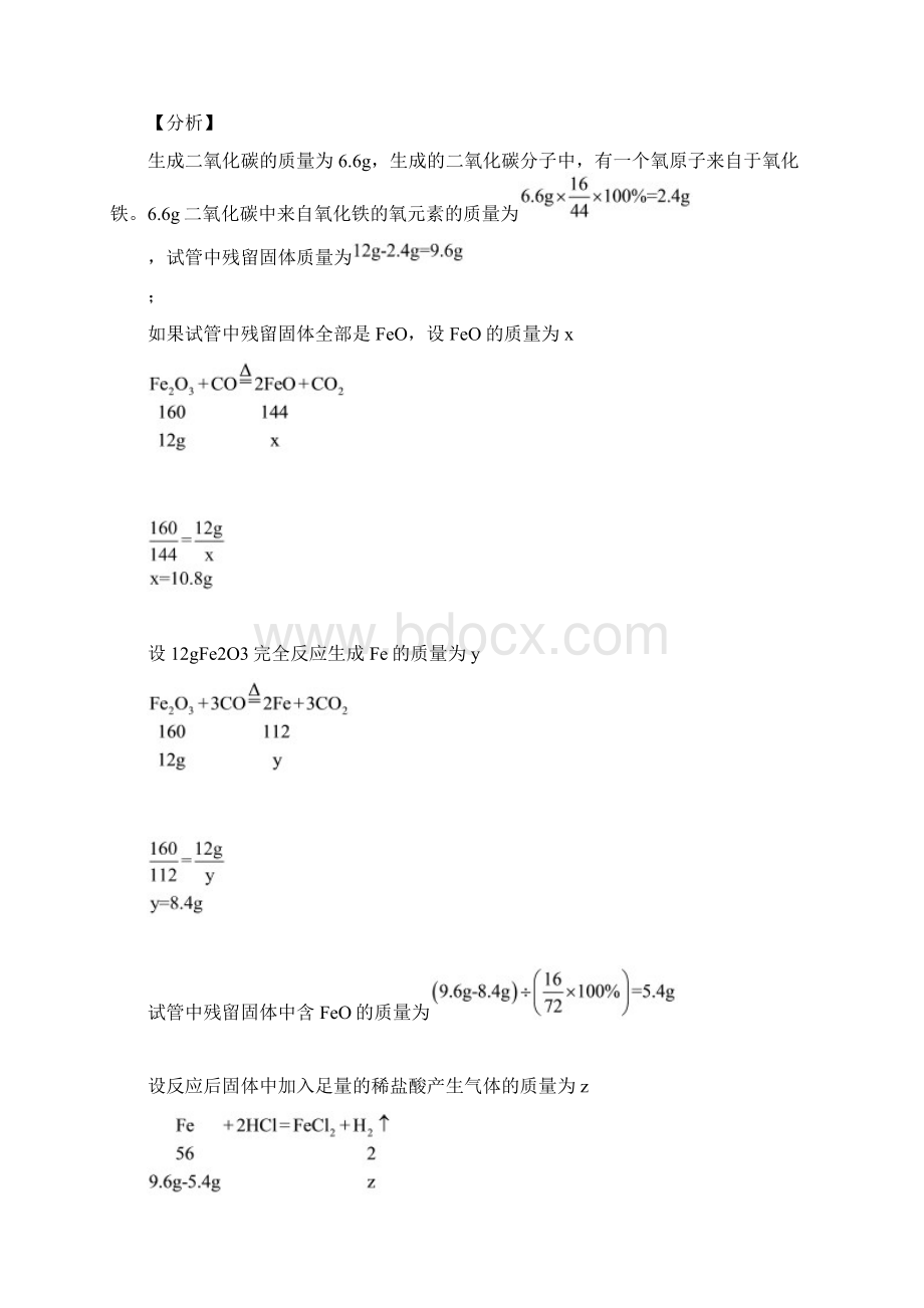 人教版初三化学中考复习题及答案Word格式文档下载.docx_第3页