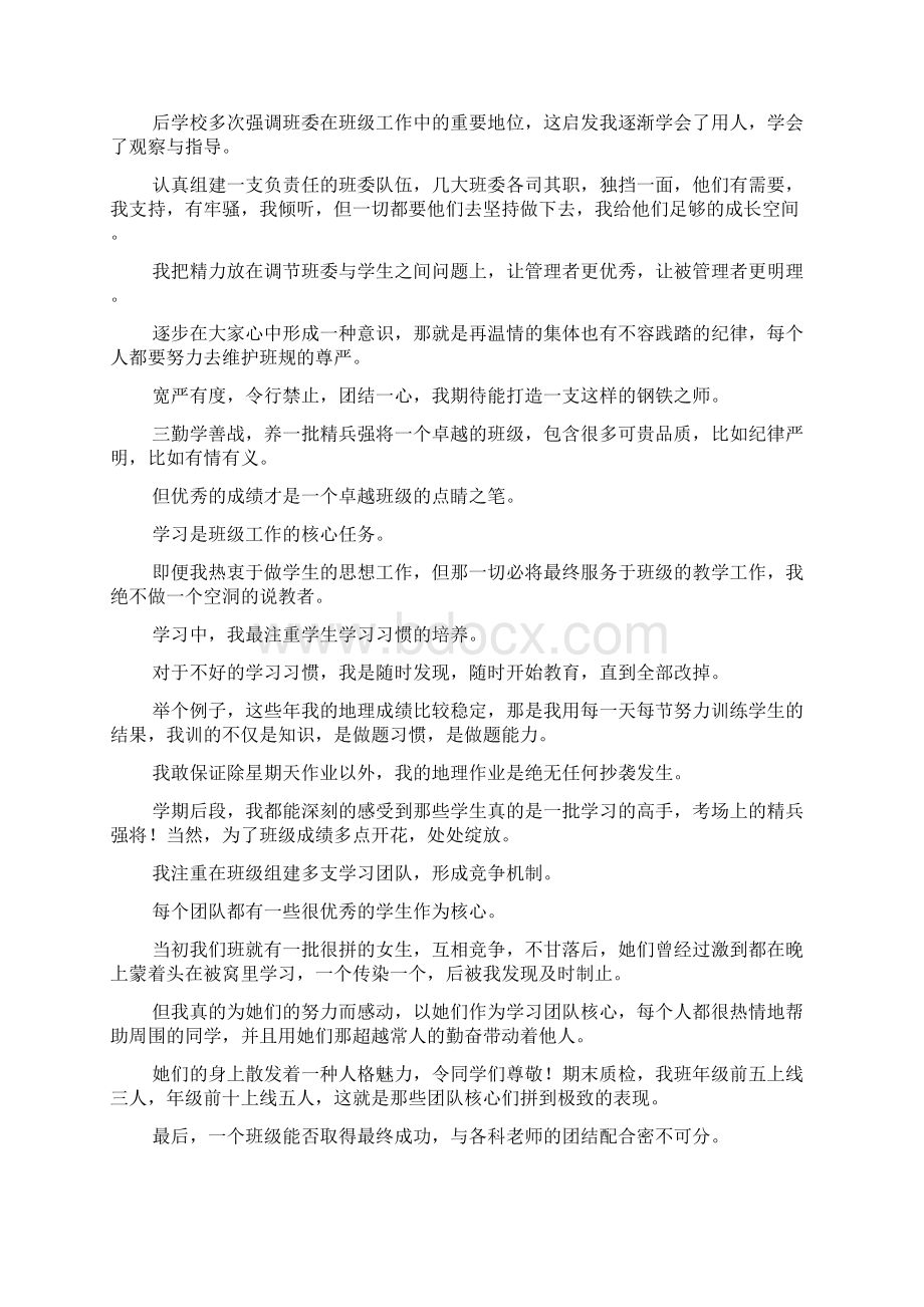 高一班主任经验交流会发言稿.docx_第3页