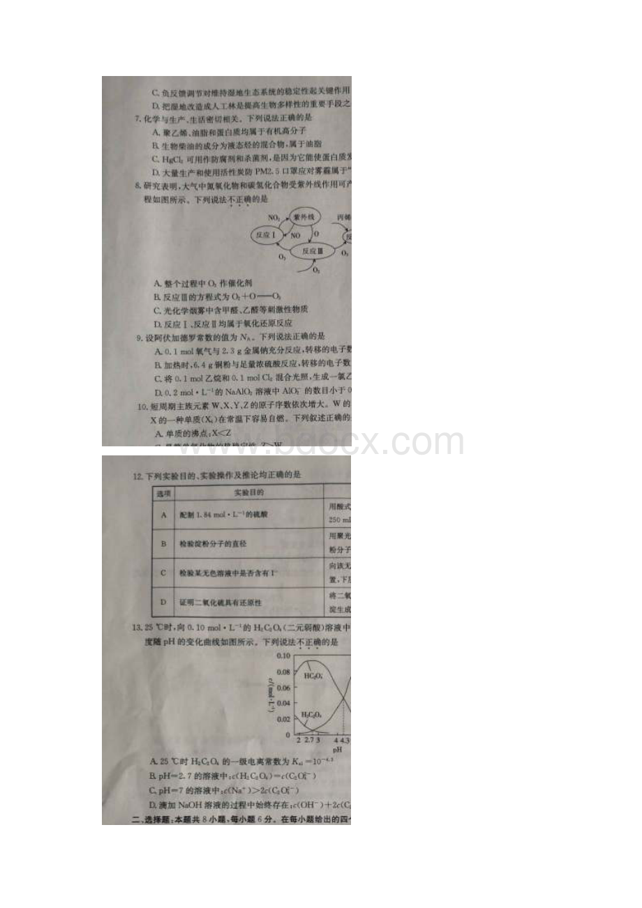 贵州省部分重点中学届高三联考 理科综合高清版含答案.docx_第2页