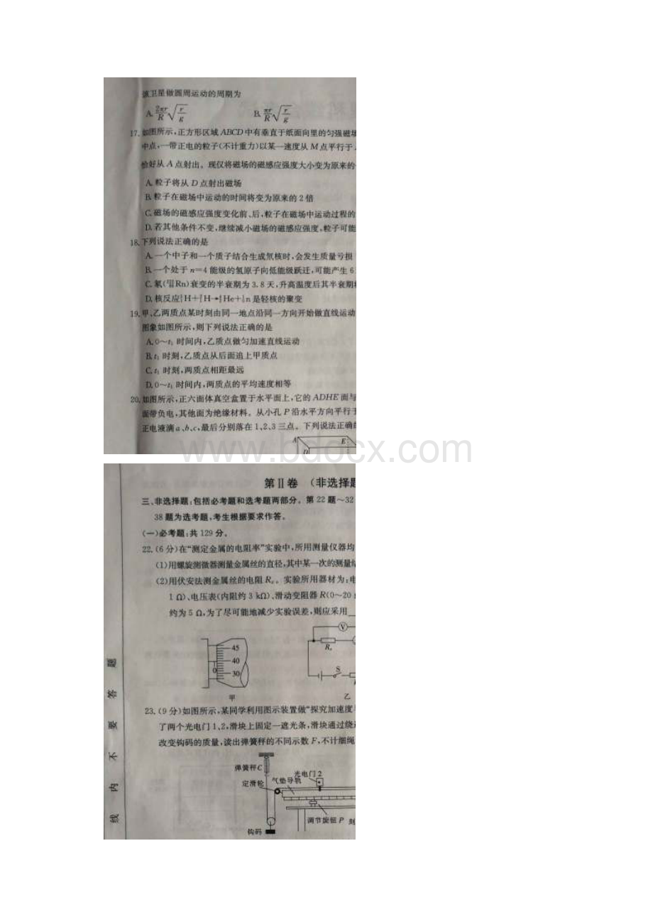 贵州省部分重点中学届高三联考 理科综合高清版含答案Word格式.docx_第3页