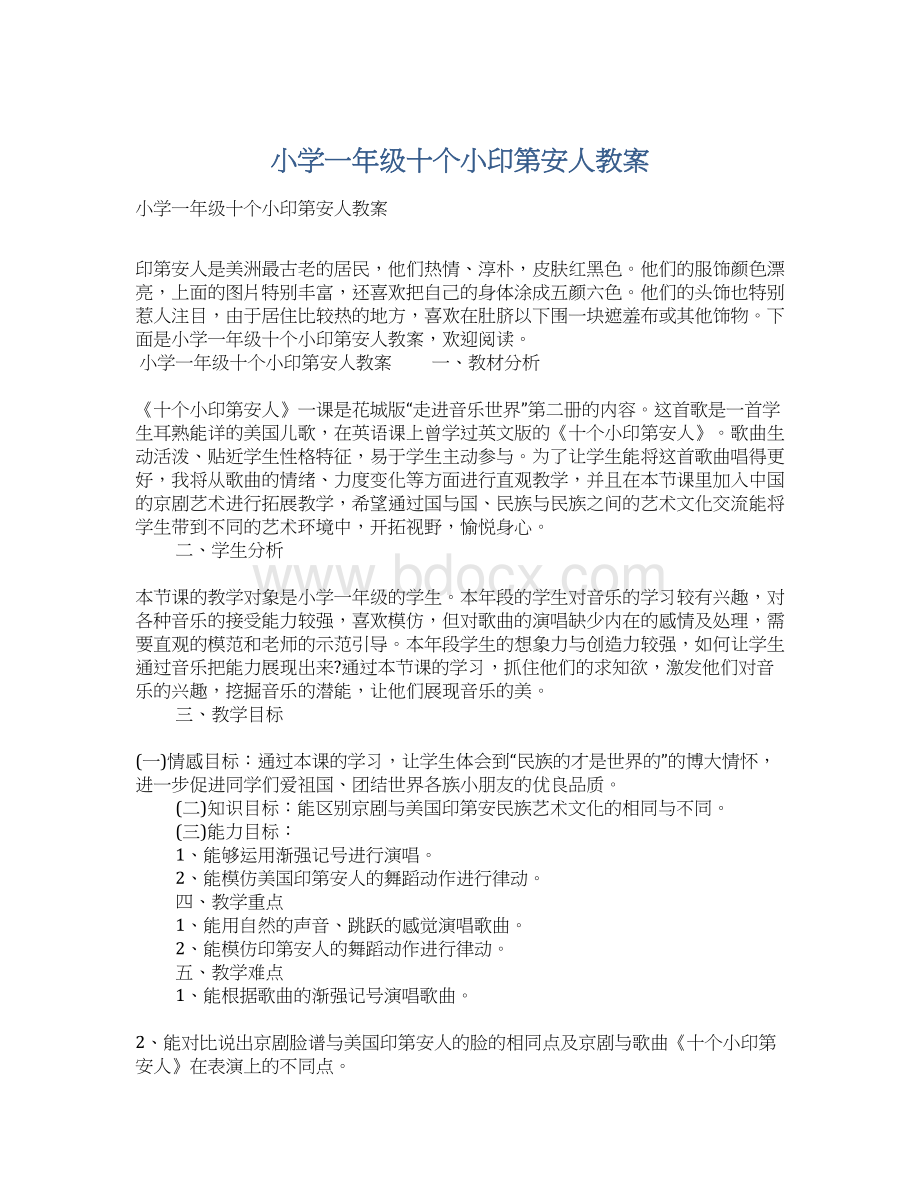 小学一年级十个小印第安人教案Word下载.docx_第1页